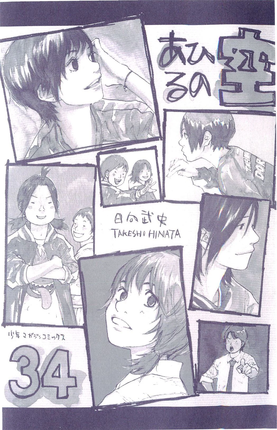 Read Ahiru no Sora ENGLISH Manga Online