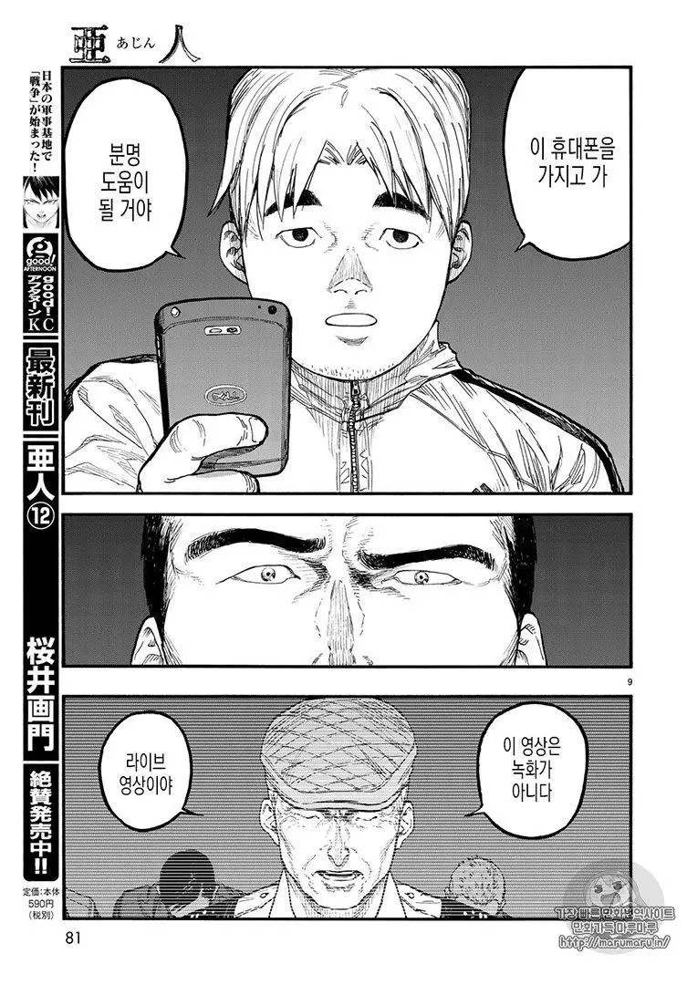 Read Ajin_ Demi-Human ENGLISH Manga Online