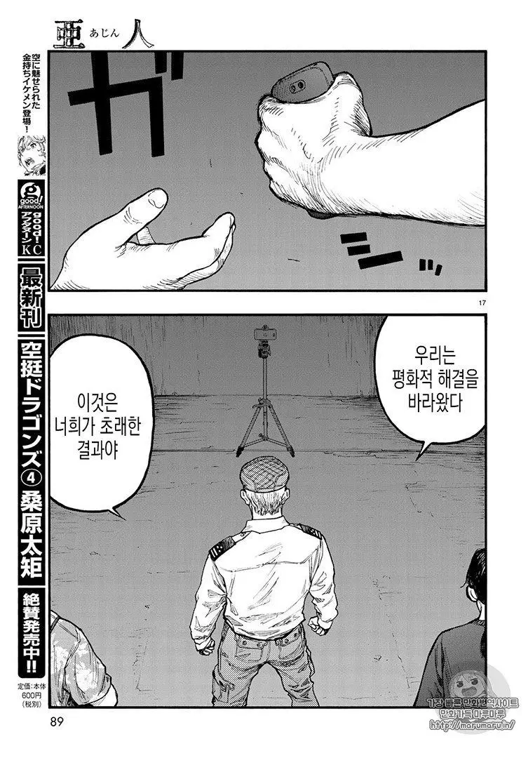 Read Ajin_ Demi-Human ENGLISH Manga Online