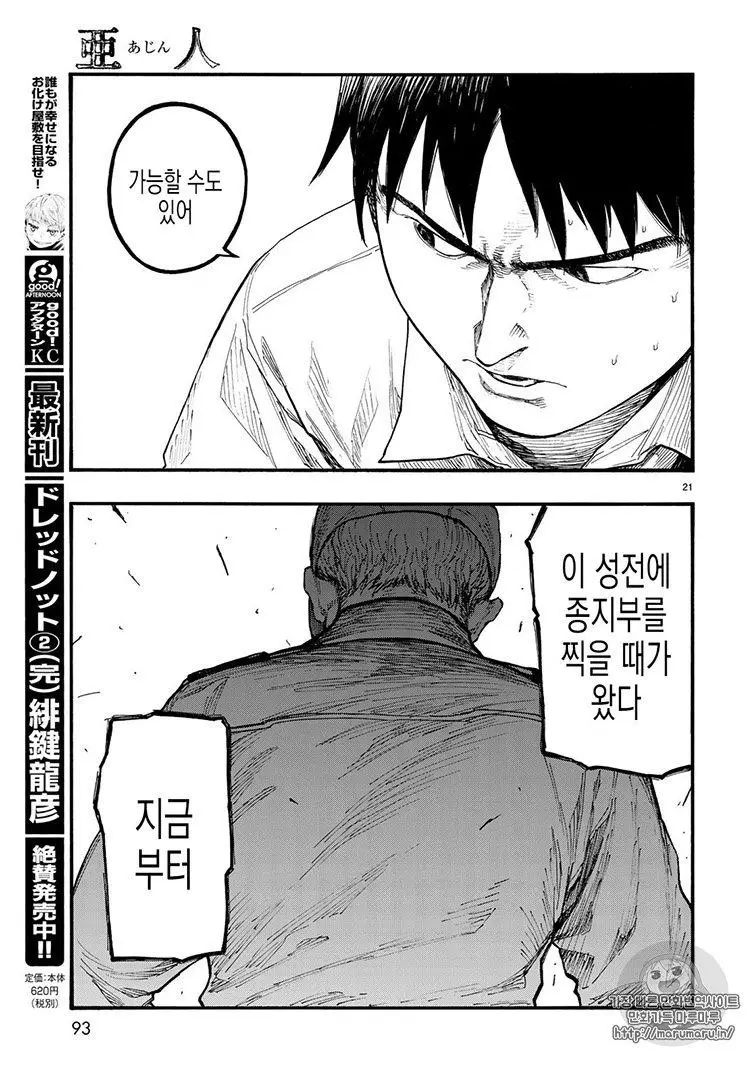 Read Ajin_ Demi-Human ENGLISH Manga Online