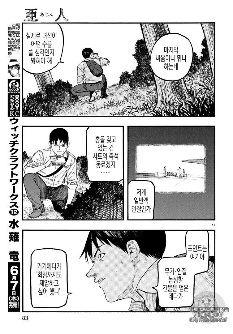 Read Ajin_ Demi-Human ENGLISH Manga Online