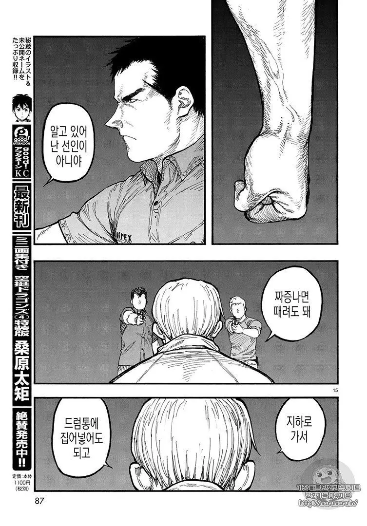 Read Ajin_ Demi-Human ENGLISH Manga Online