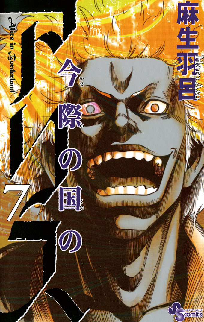 Read Alice in Borderland ENGLISH Manga Online