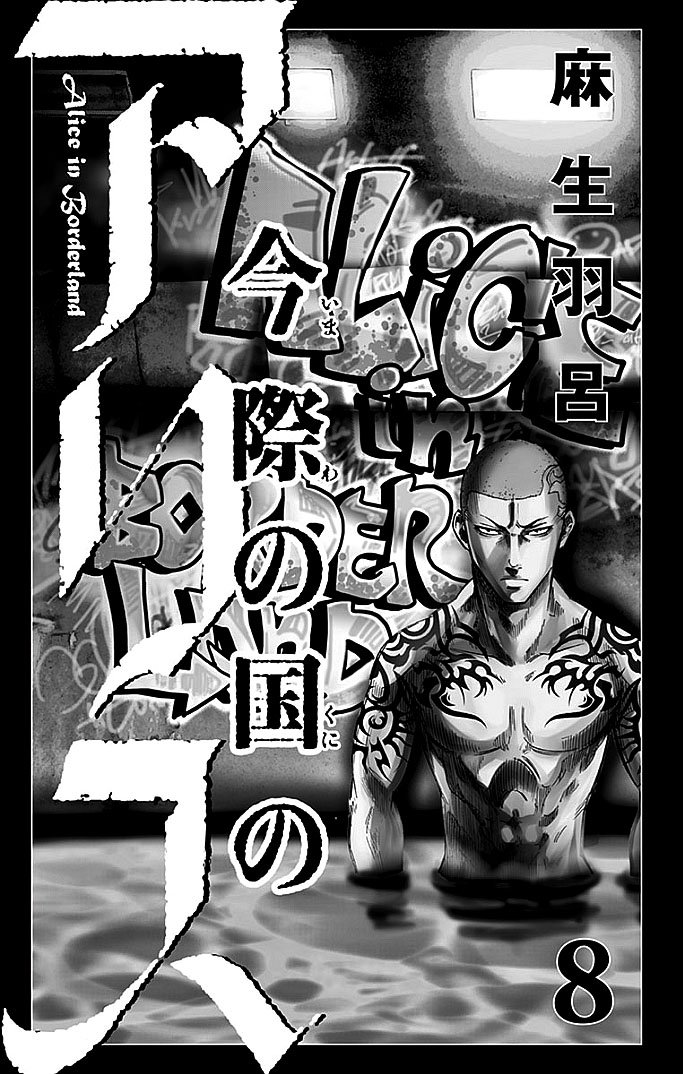 Read Alice in Borderland ENGLISH Manga Online