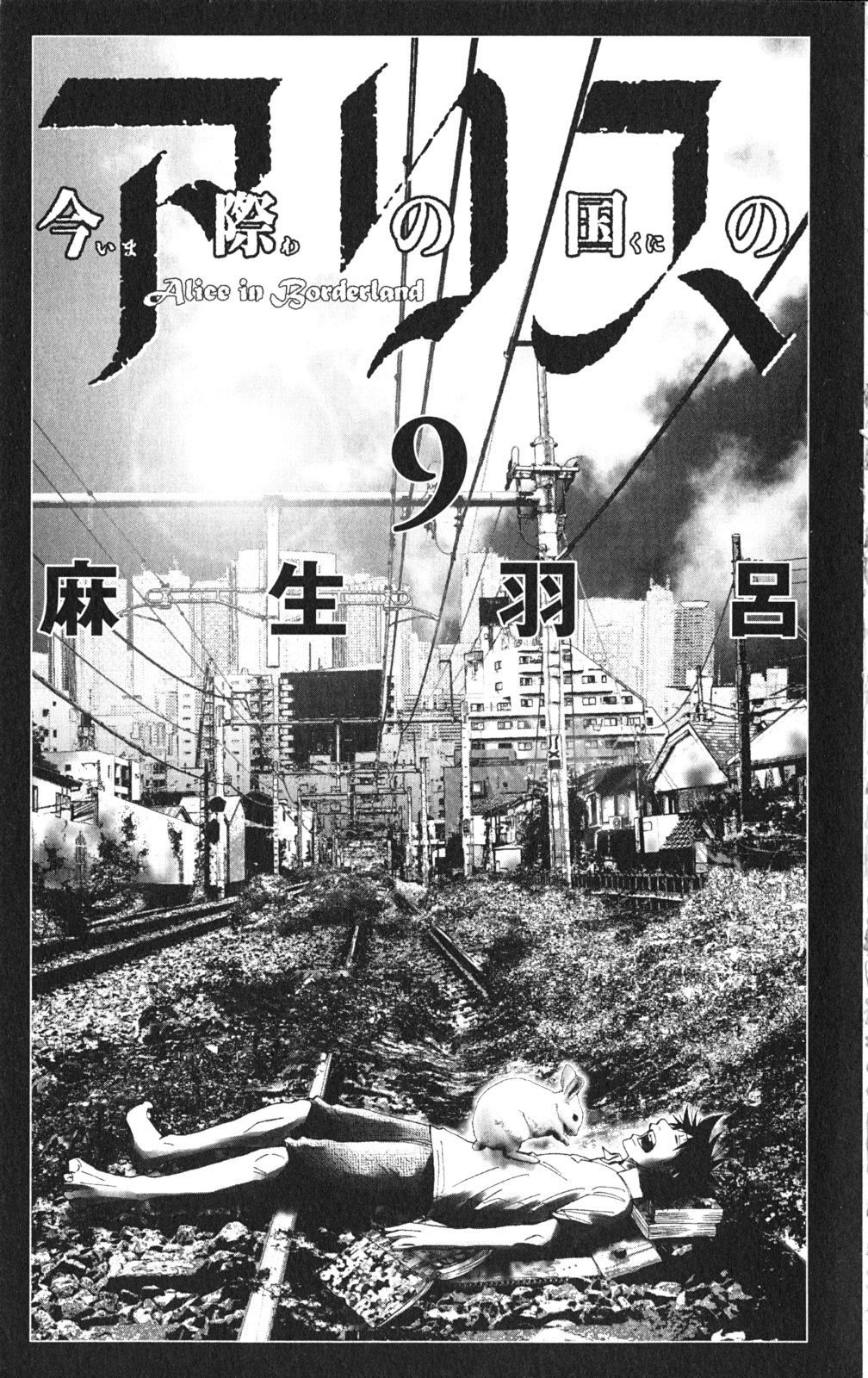 Read Alice in Borderland ENGLISH Manga Online