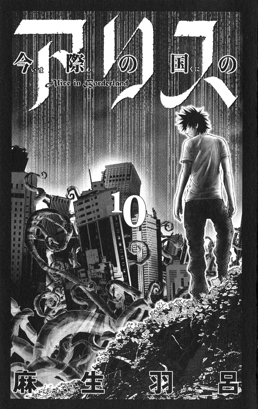 Read Alice in Borderland ENGLISH Manga Online