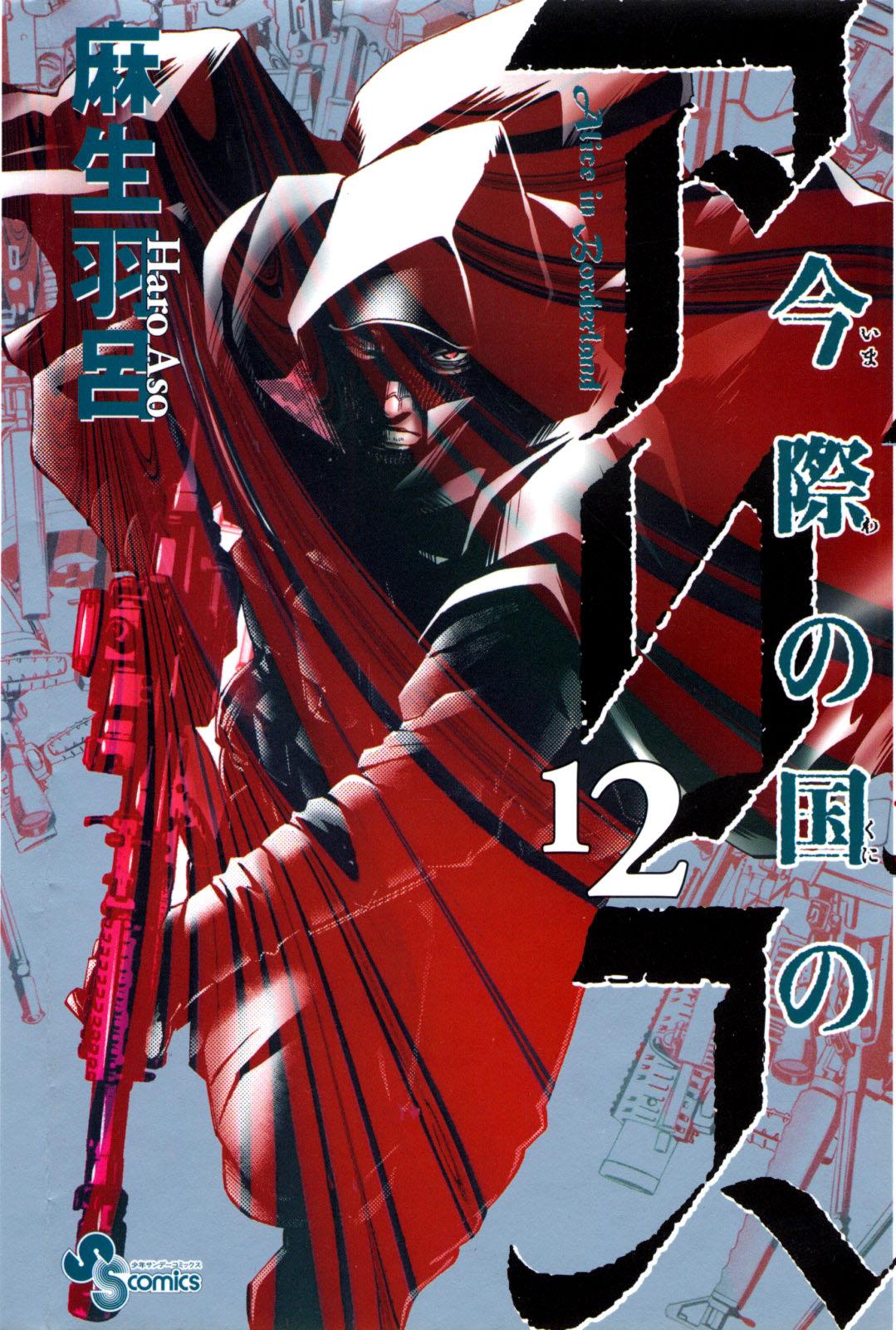 Read Alice in Borderland ENGLISH Manga Online