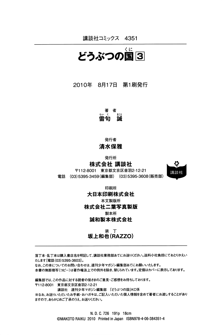 Read Animal Land ENGLISH Manga Online