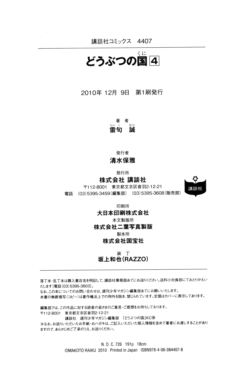 Read Animal Land ENGLISH Manga Online