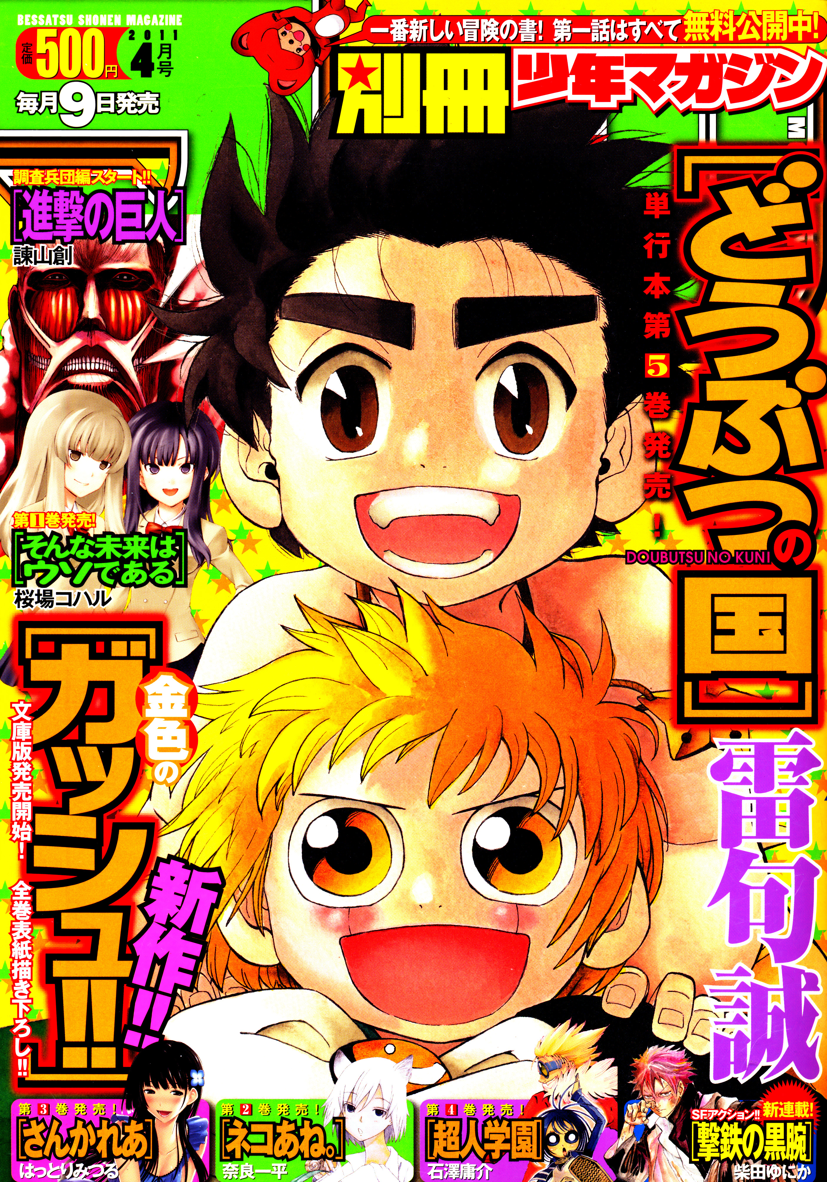 Read Animal Land ENGLISH Manga Online