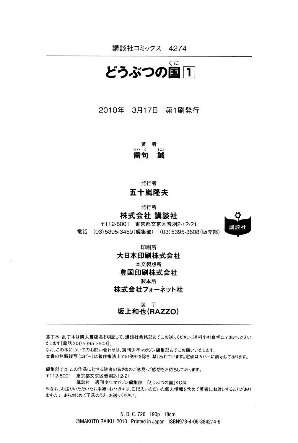 Read Animal Land ENGLISH Manga Online