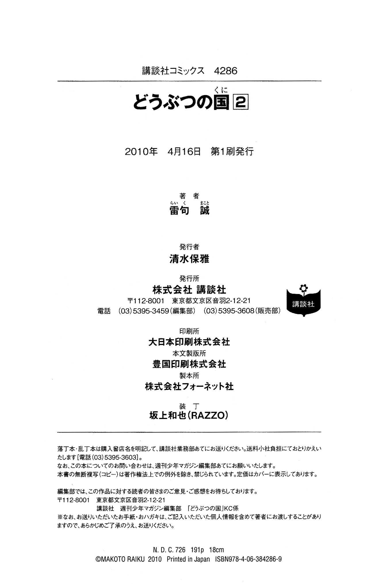 Read Animal Land ENGLISH Manga Online