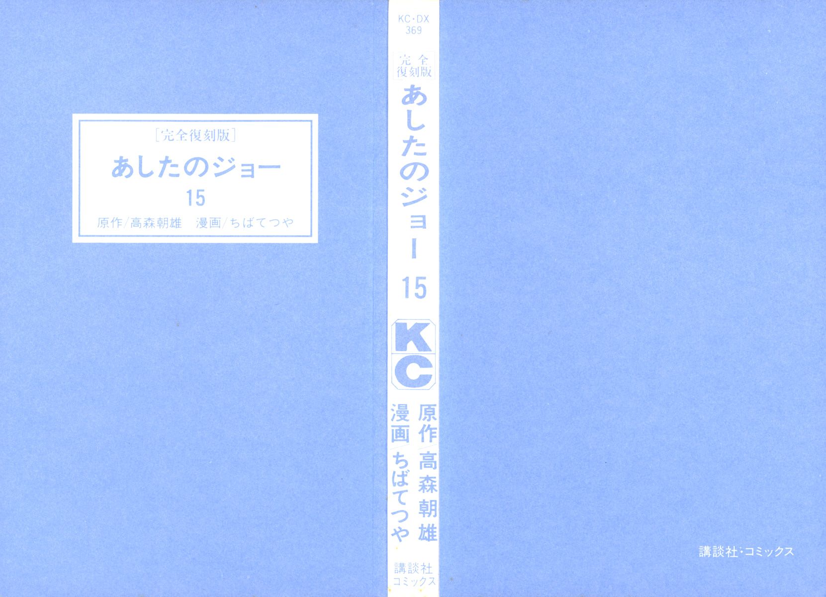 Read Ashita no Joe_ Fighting for Tomorrow ENGLISH Manga Online