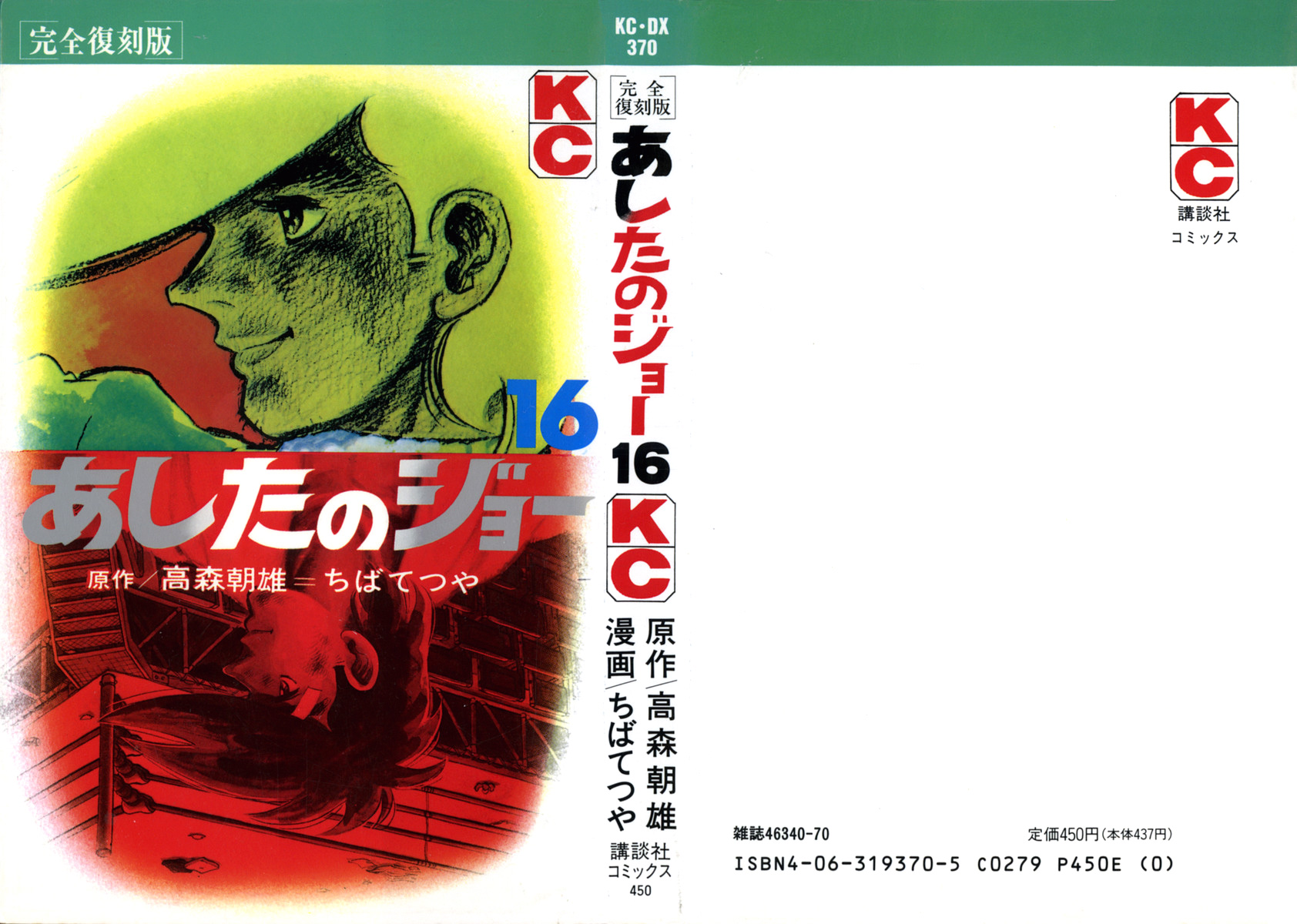 Read Ashita no Joe_ Fighting for Tomorrow ENGLISH Manga Online