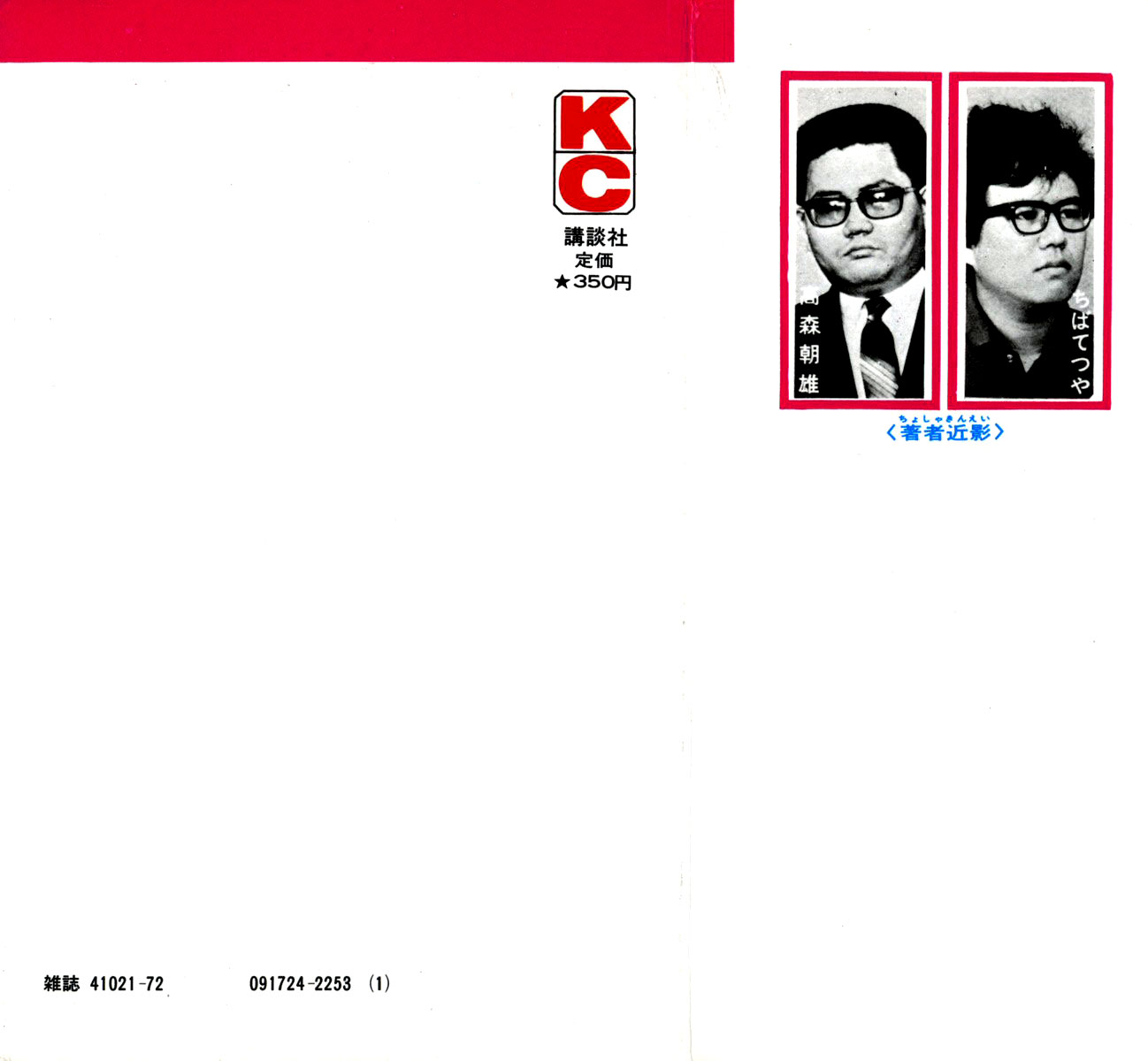 Read Ashita no Joe_ Fighting for Tomorrow ENGLISH Manga Online