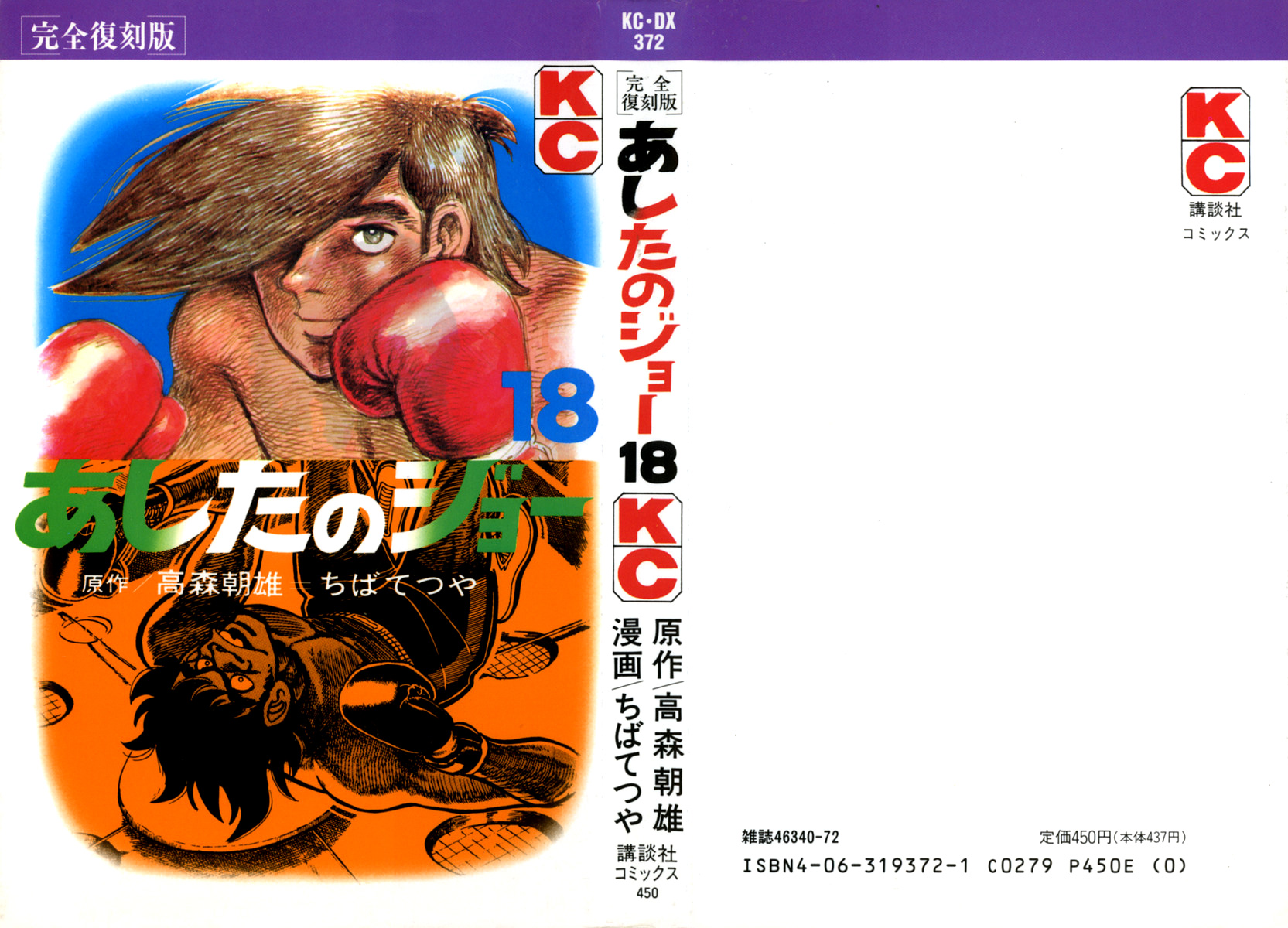 Read Ashita no Joe_ Fighting for Tomorrow ENGLISH Manga Online