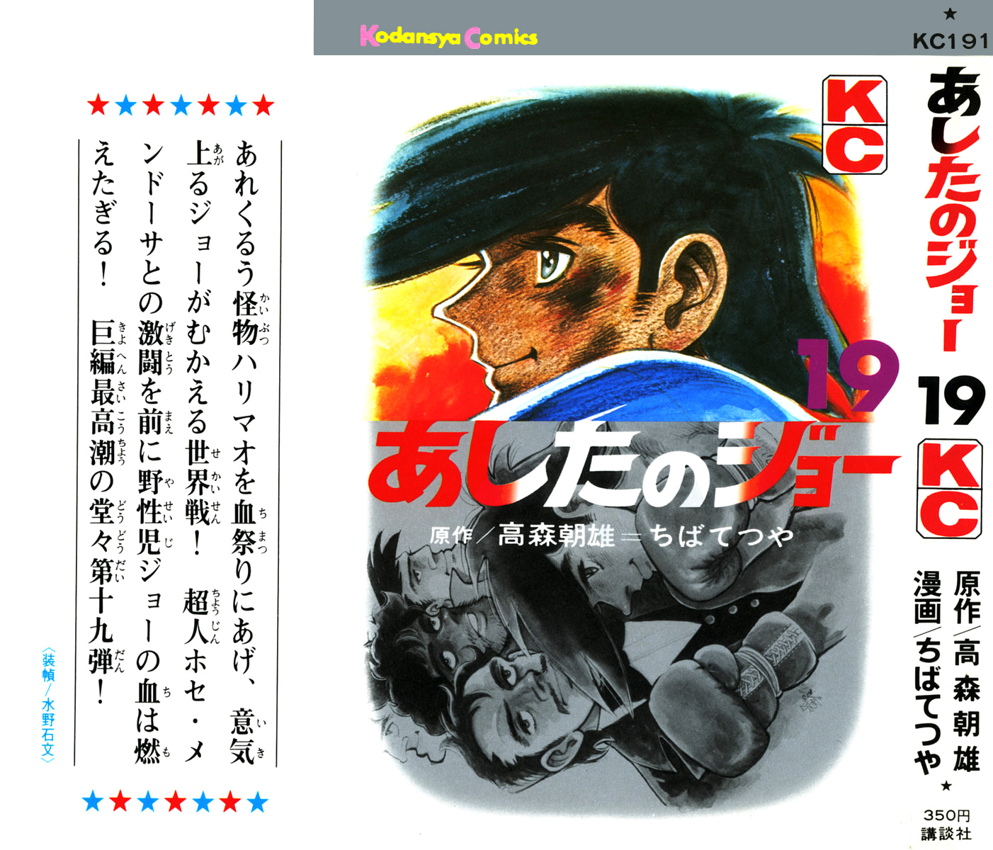 Read Ashita no Joe_ Fighting for Tomorrow ENGLISH Manga Online