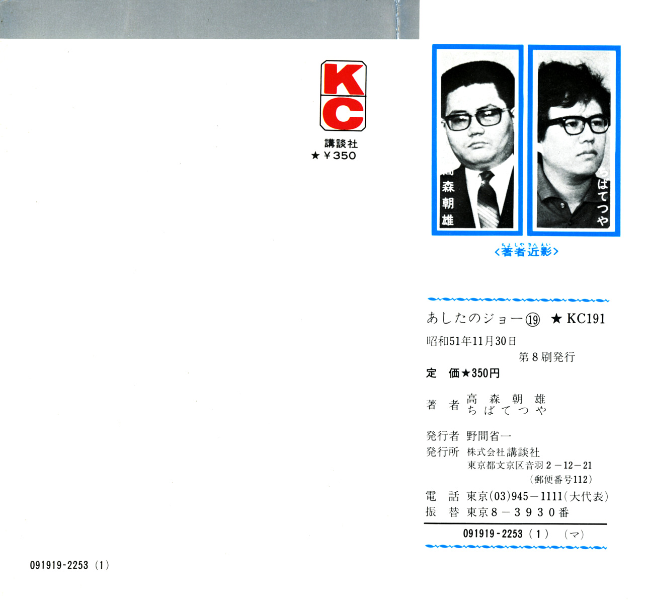 Read Ashita no Joe_ Fighting for Tomorrow ENGLISH Manga Online