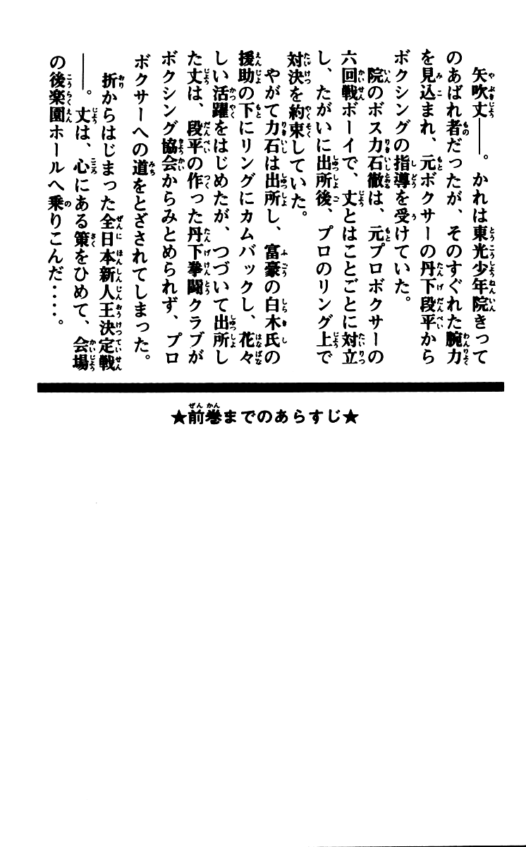 Read Ashita no Joe_ Fighting for Tomorrow ENGLISH Manga Online