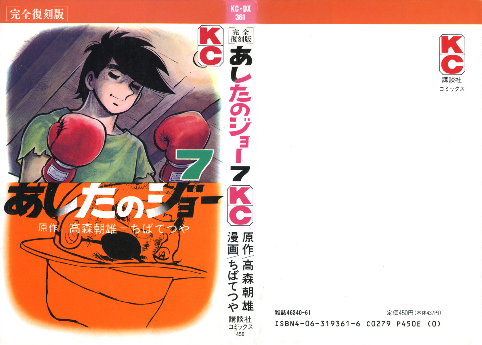 Read Ashita no Joe_ Fighting for Tomorrow ENGLISH Manga Online