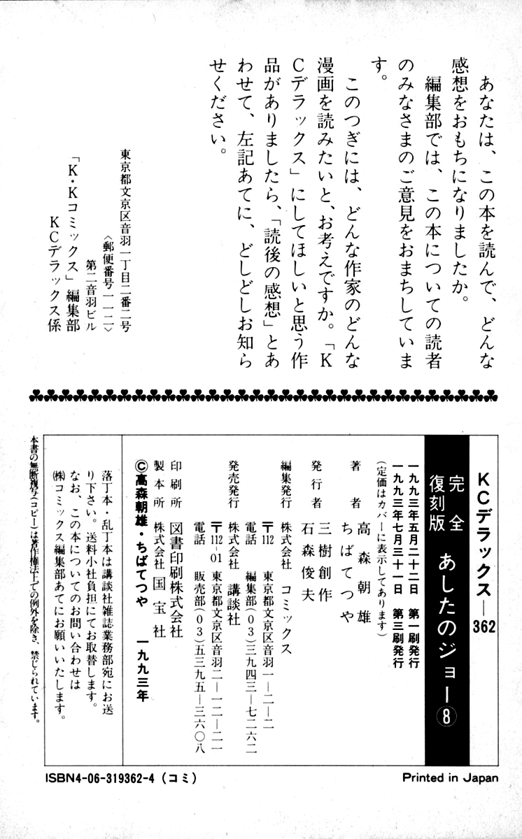 Read Ashita no Joe_ Fighting for Tomorrow ENGLISH Manga Online