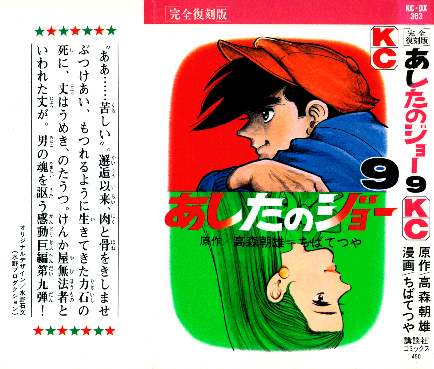 Read Ashita no Joe_ Fighting for Tomorrow ENGLISH Manga Online