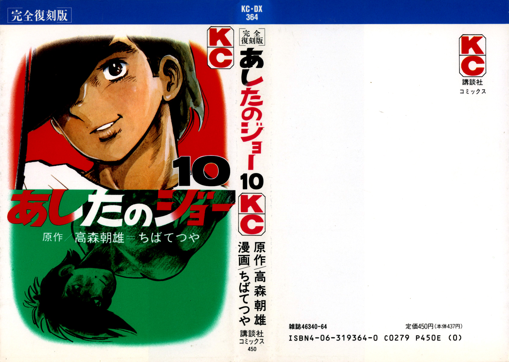 Read Ashita no Joe_ Fighting for Tomorrow ENGLISH Manga Online
