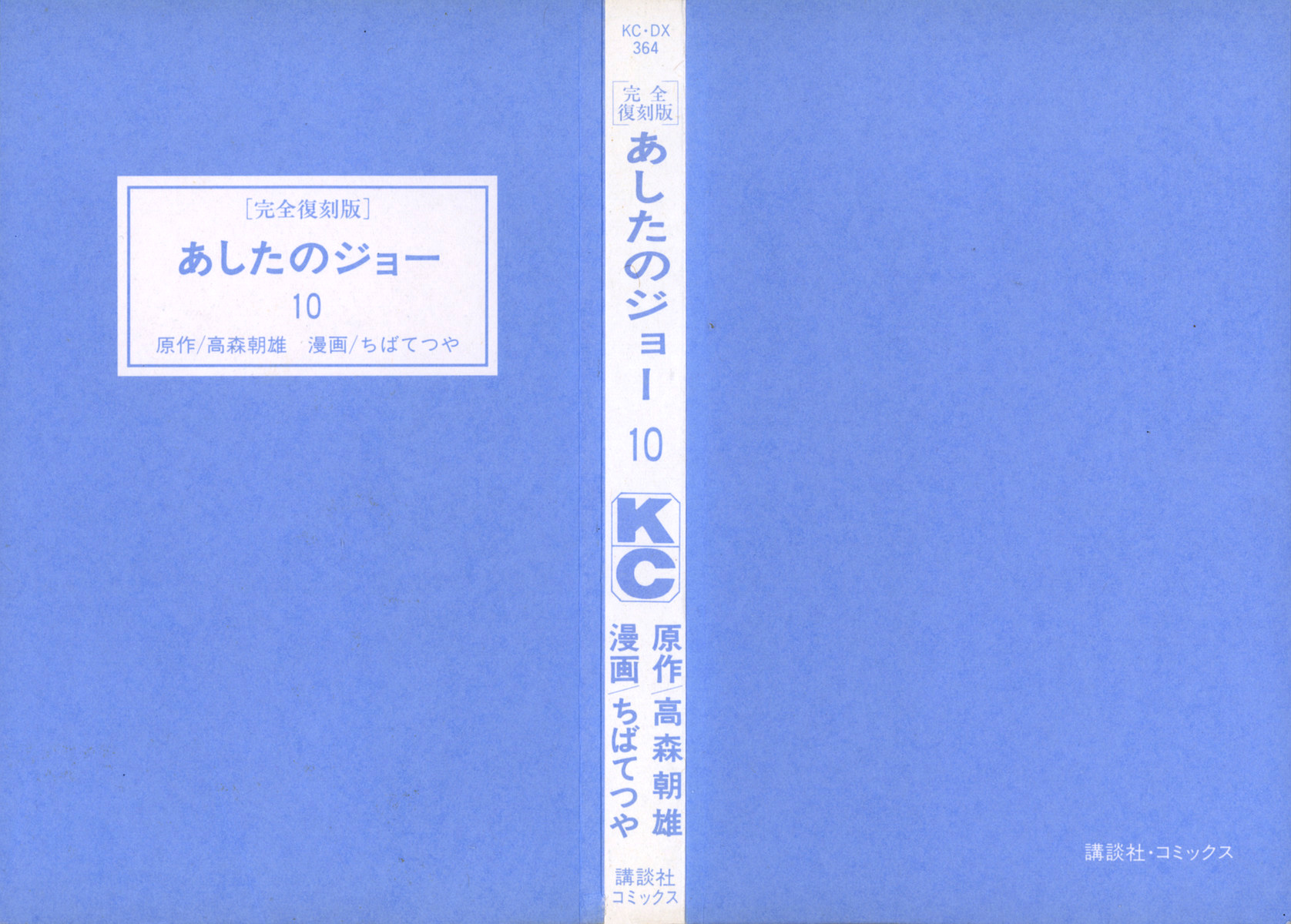 Read Ashita no Joe_ Fighting for Tomorrow ENGLISH Manga Online