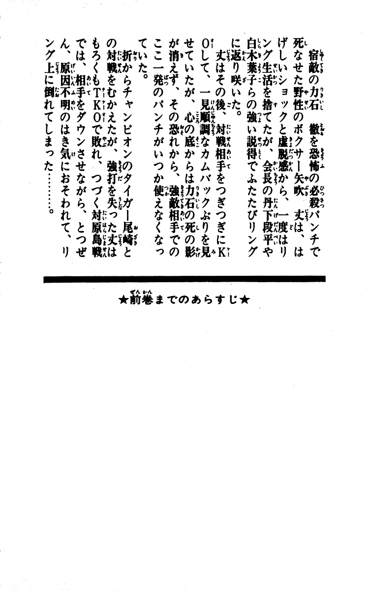 Read Ashita no Joe_ Fighting for Tomorrow ENGLISH Manga Online