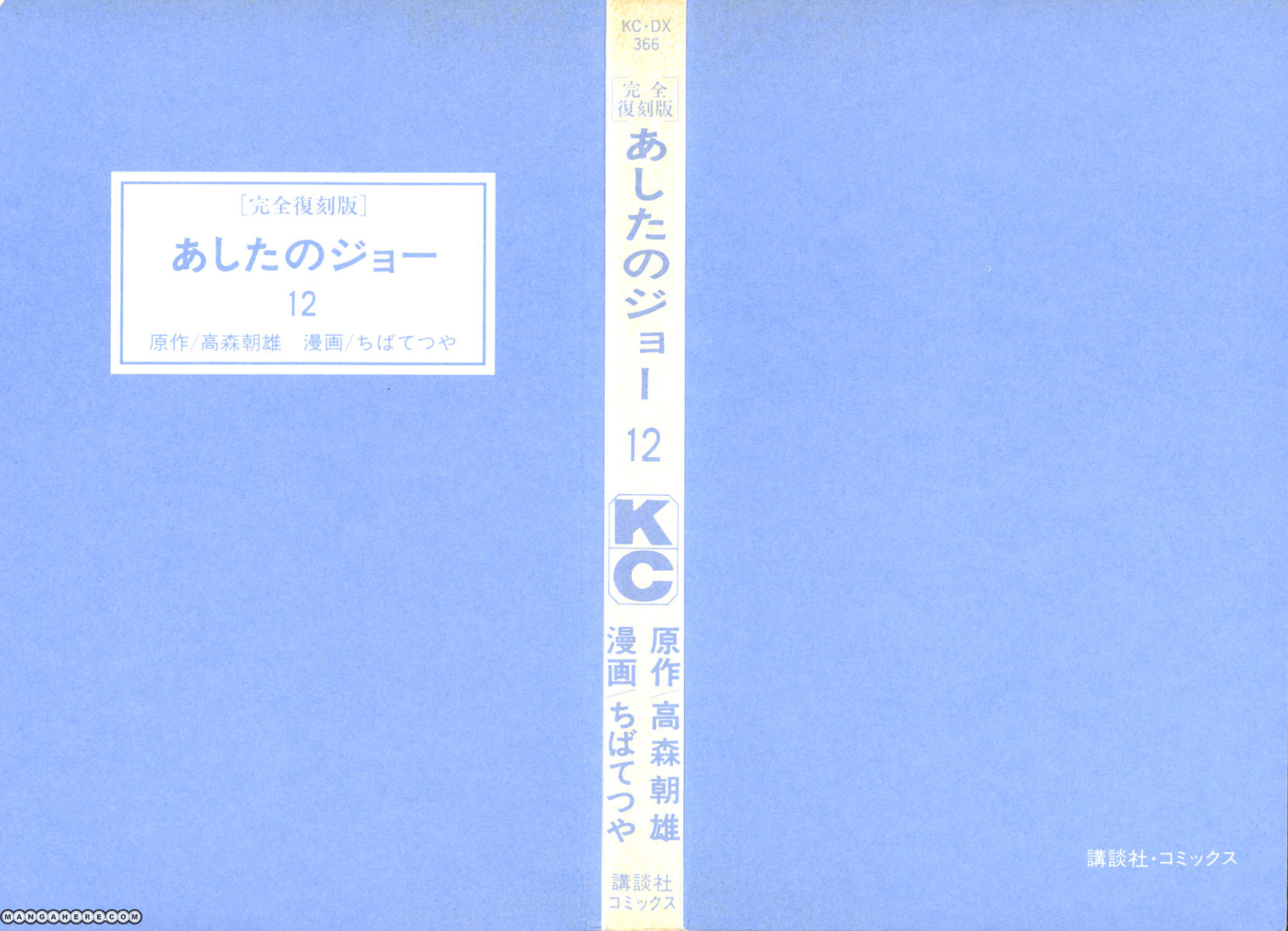 Read Ashita no Joe_ Fighting for Tomorrow ENGLISH Manga Online