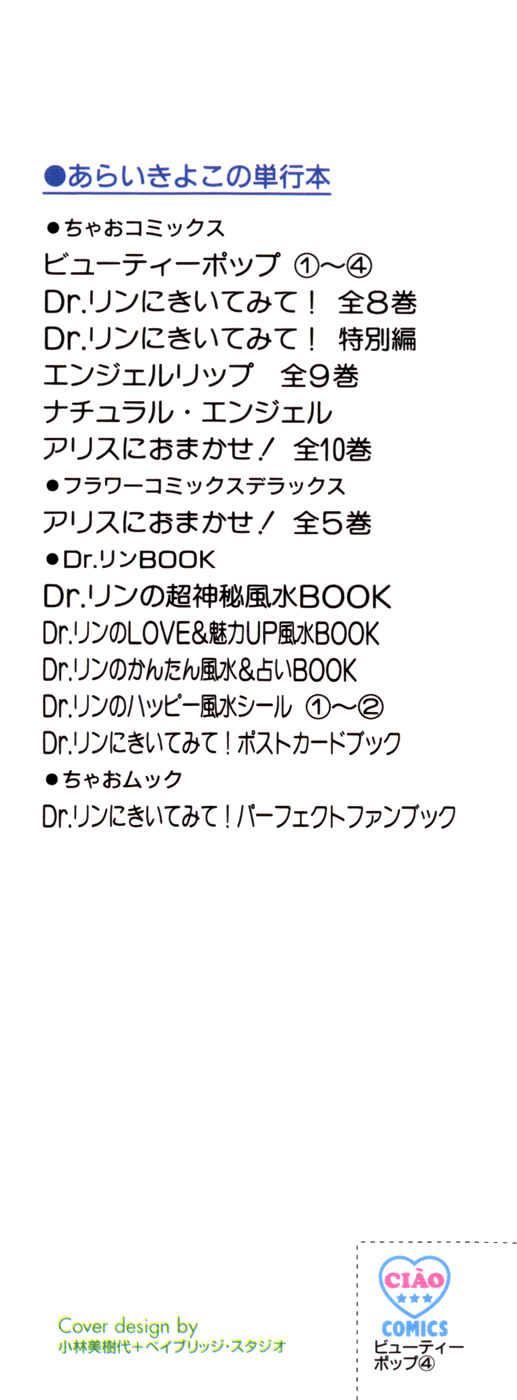 Read Beauty Pop ENGLISH Manga Online