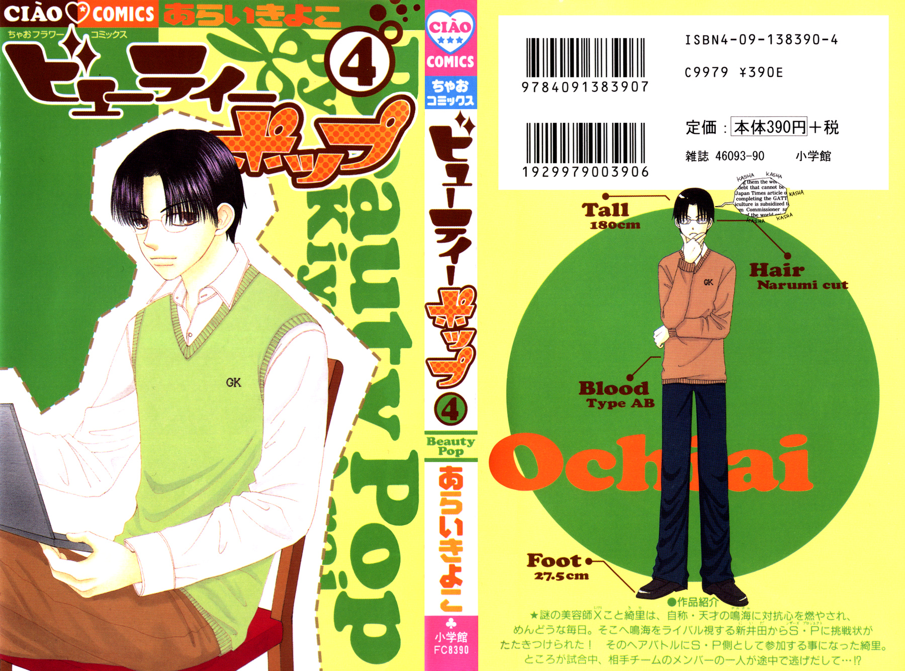 Read Beauty Pop ENGLISH Manga Online