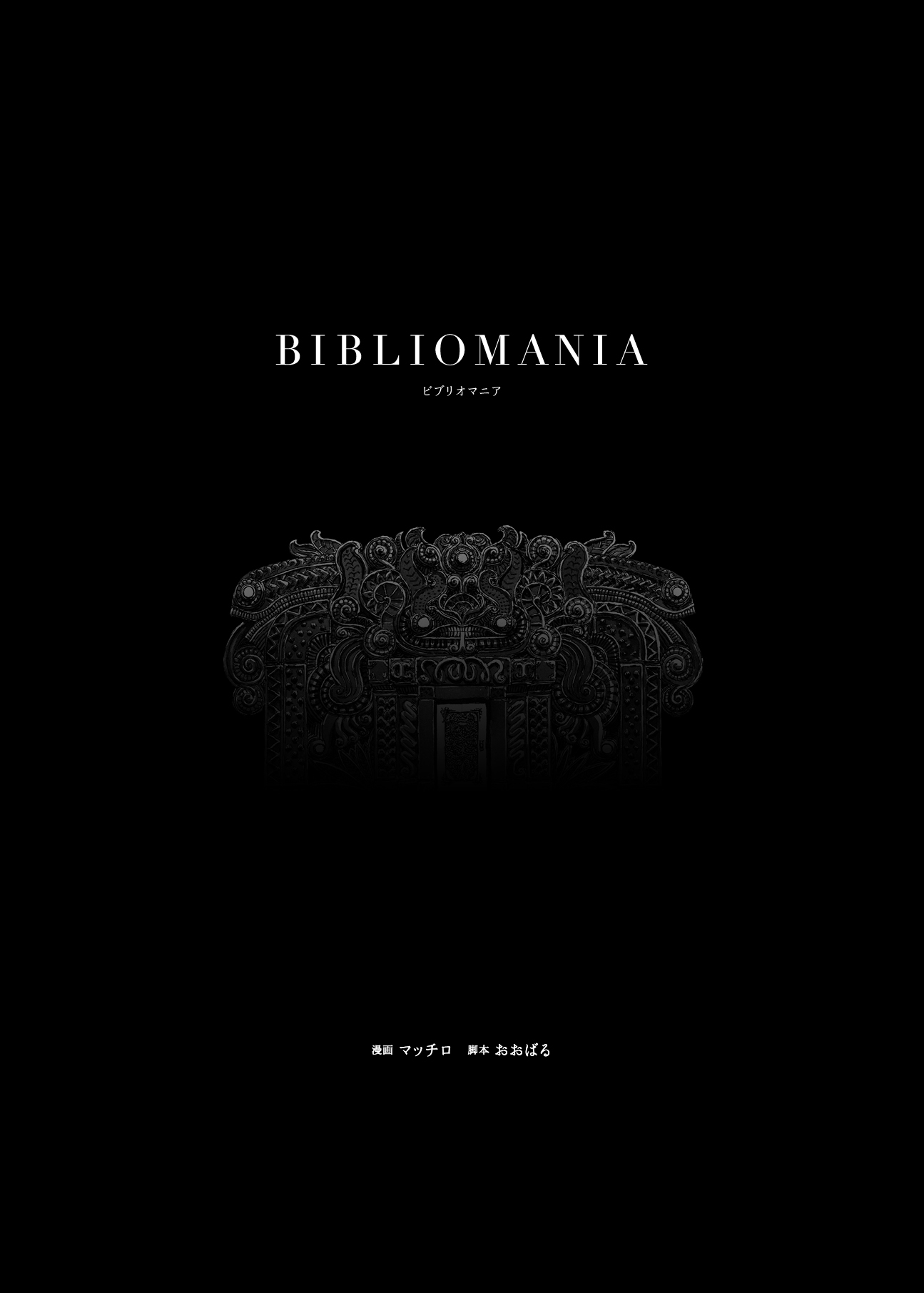 Read Bibliomania ENGLISH Manga Online