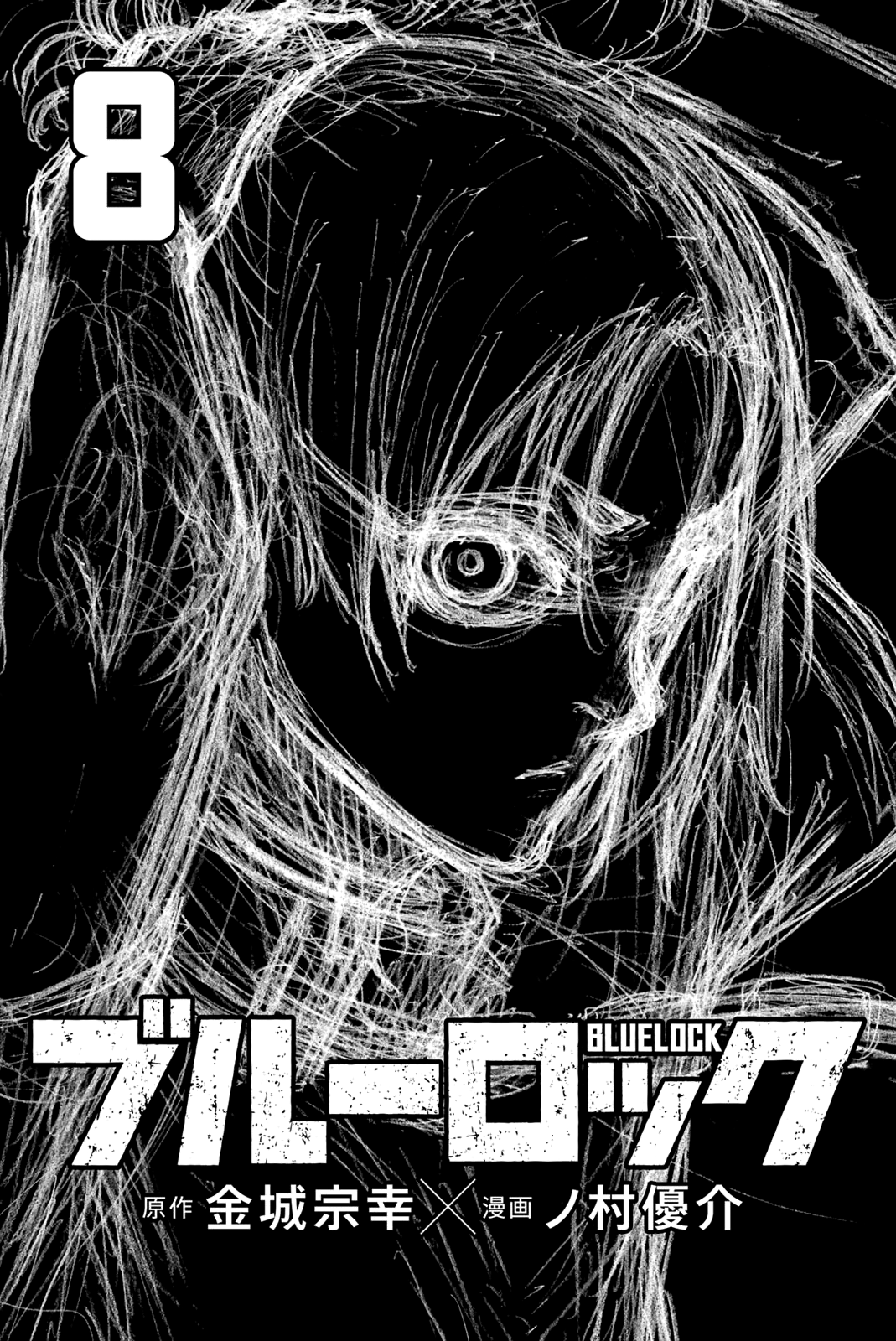 Read Blue Lock ENGLISH Manga Online
