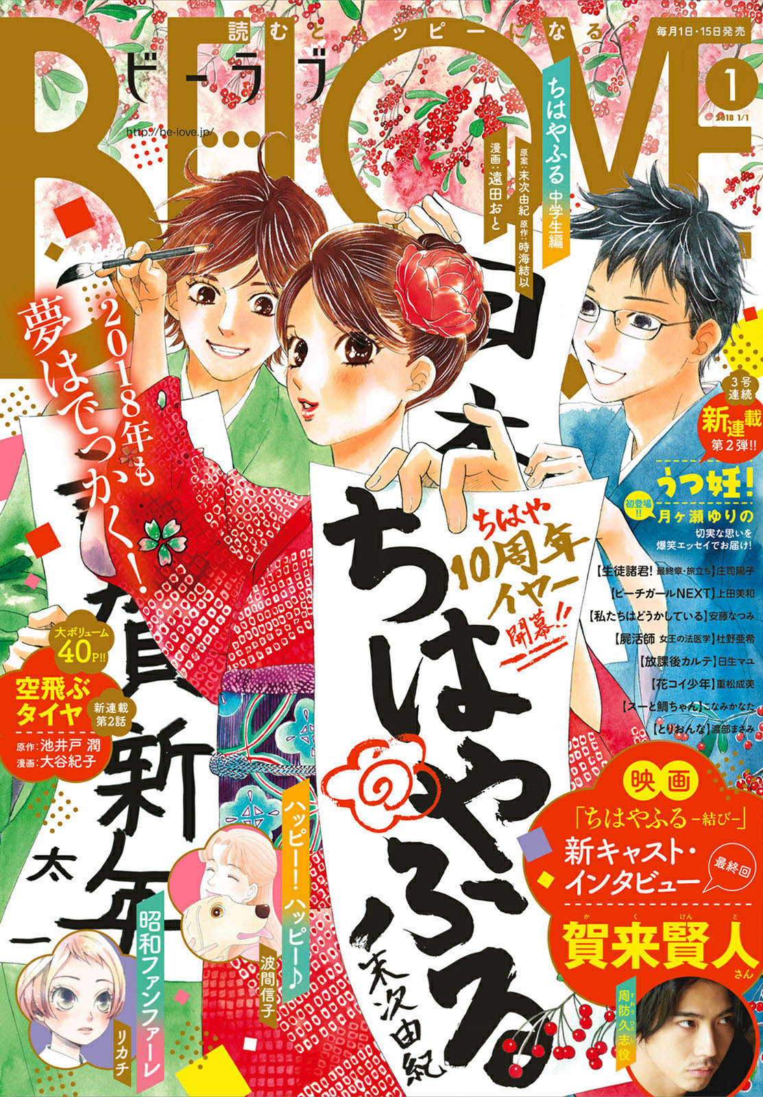Read Chihayafuru ENGLISH Manga Online