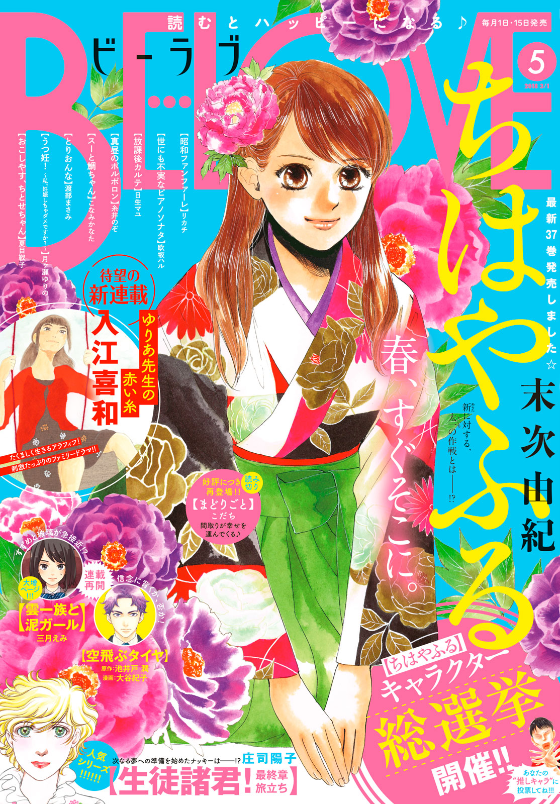 Read Chihayafuru ENGLISH Manga Online