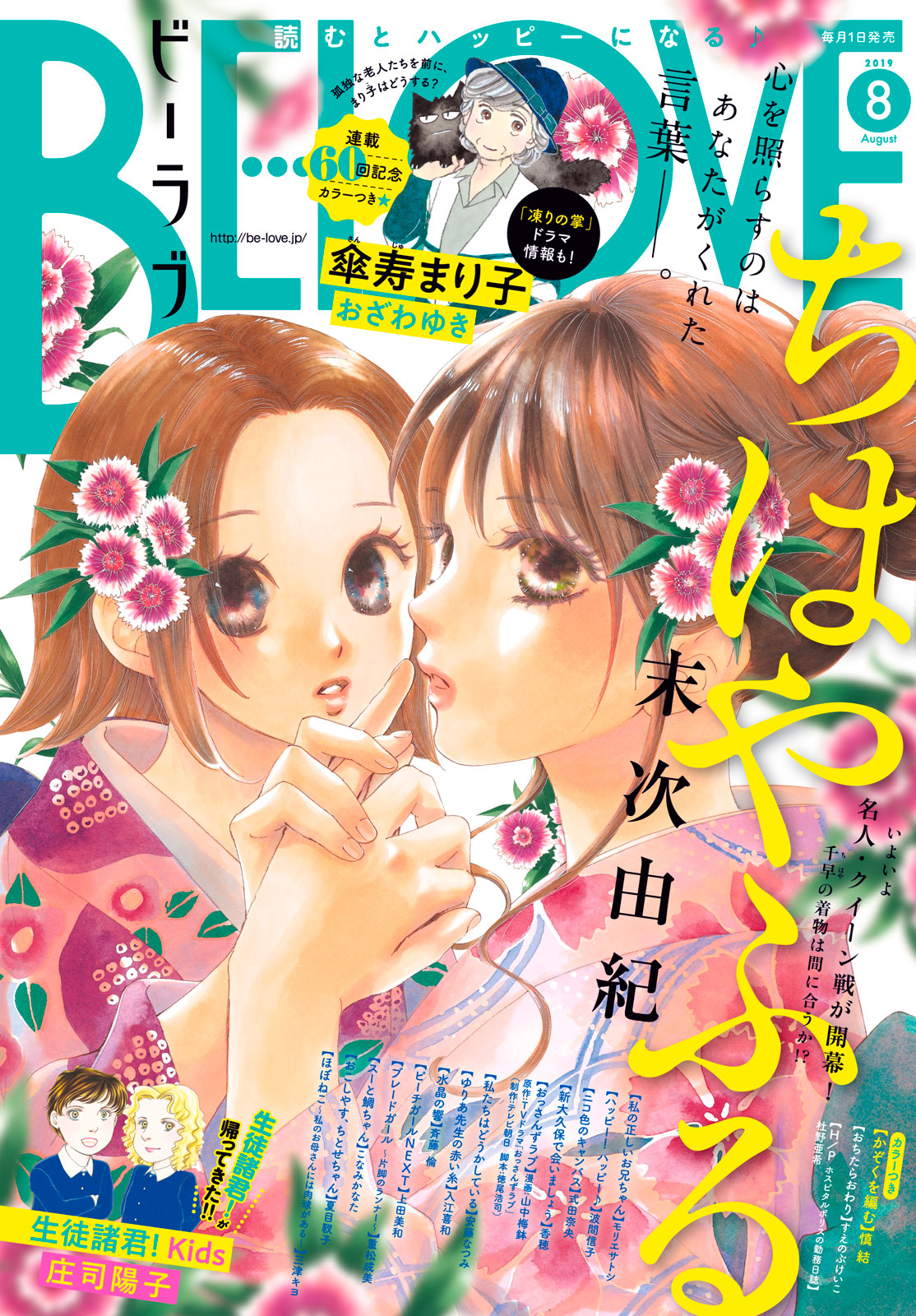 Read Chihayafuru ENGLISH Manga Online