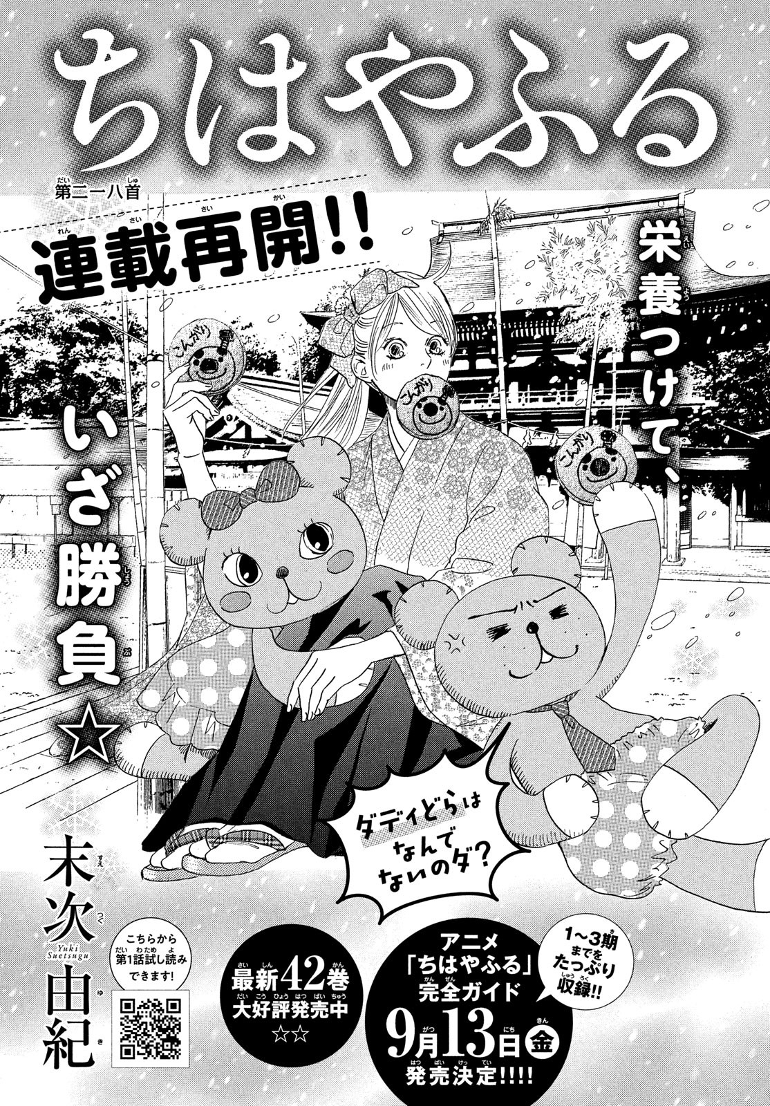 Read Chihayafuru ENGLISH Manga Online