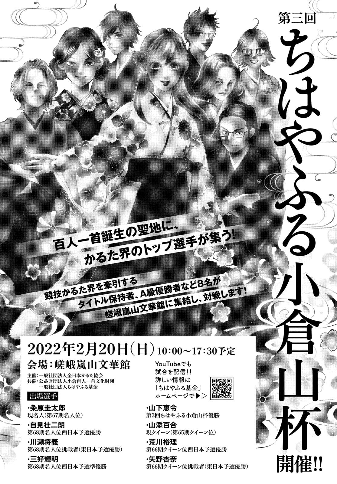 Read Chihayafuru ENGLISH Manga Online