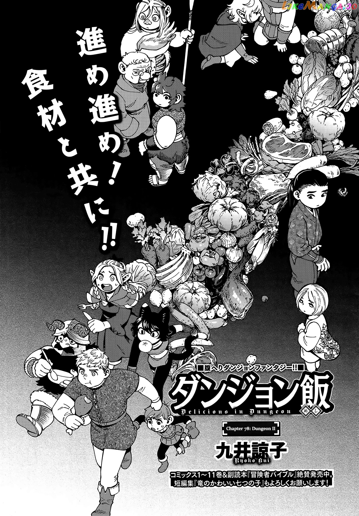 Read Dungeon Meshi ENGLISH Manga Online