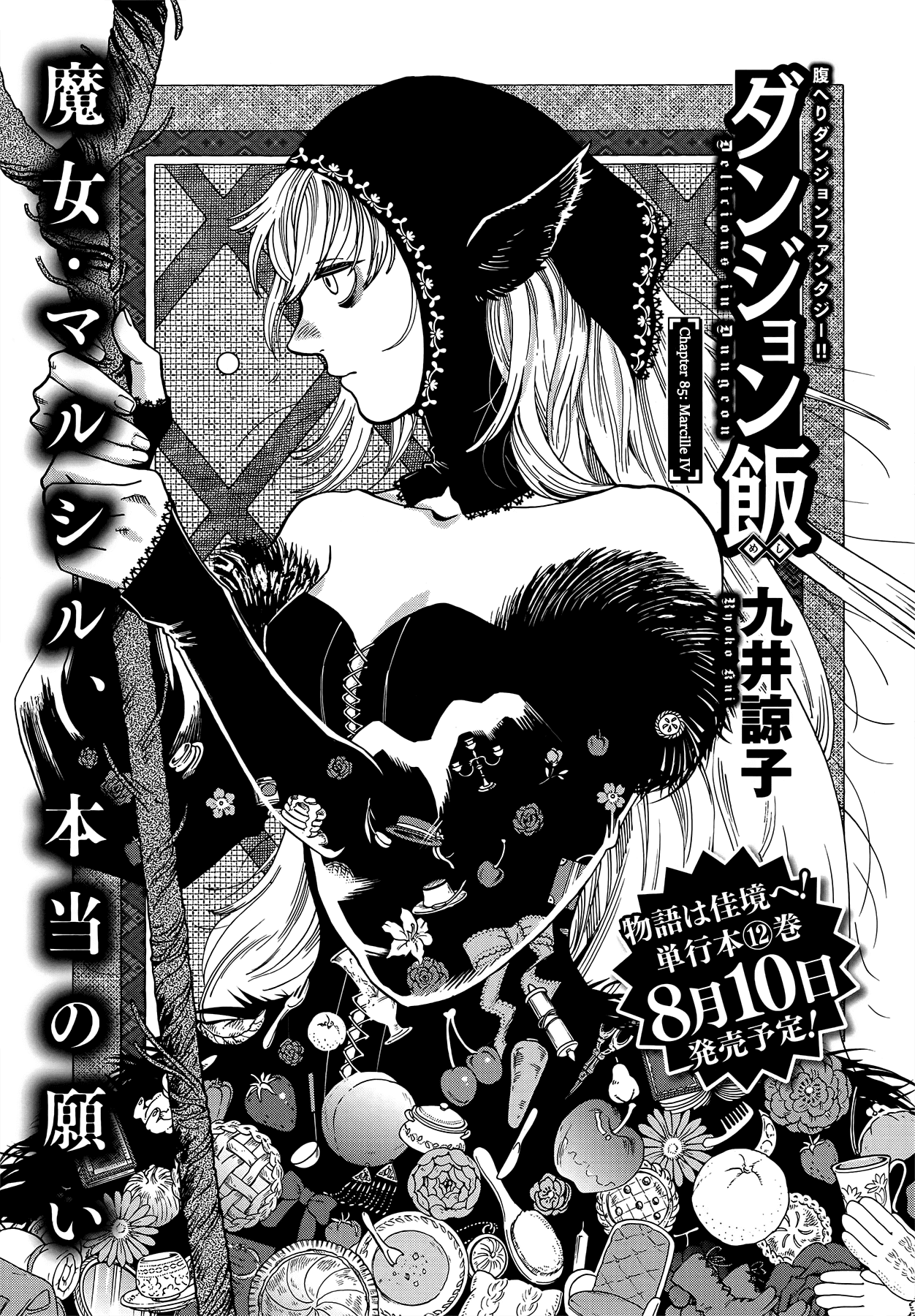 Read Dungeon Meshi ENGLISH Manga Online