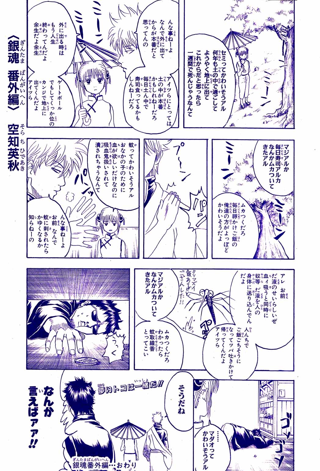 Read Gintama ENGLISH Manga Online