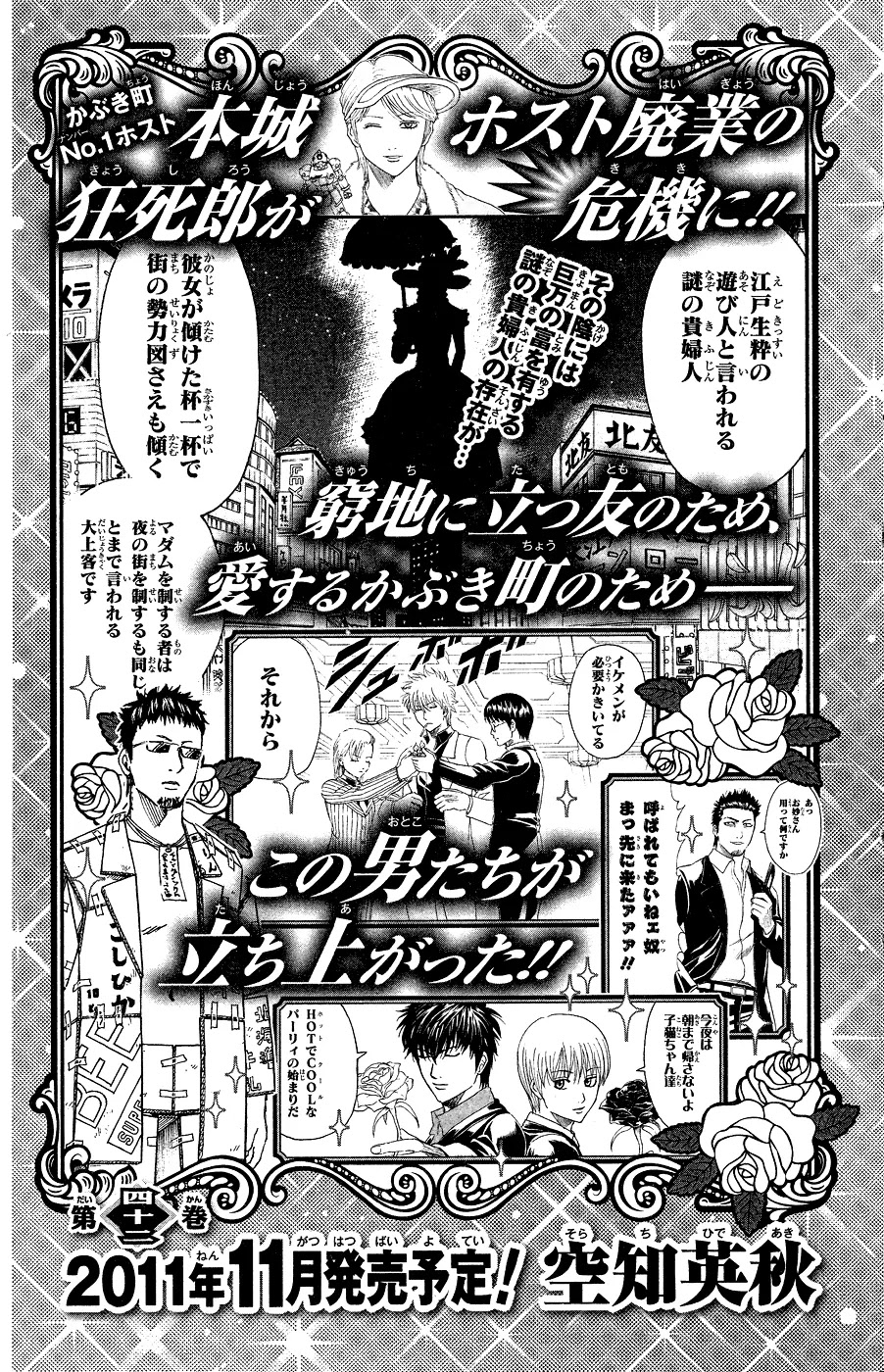 Read Gintama ENGLISH Manga Online
