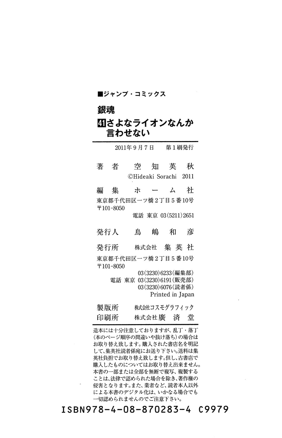 Read Gintama ENGLISH Manga Online