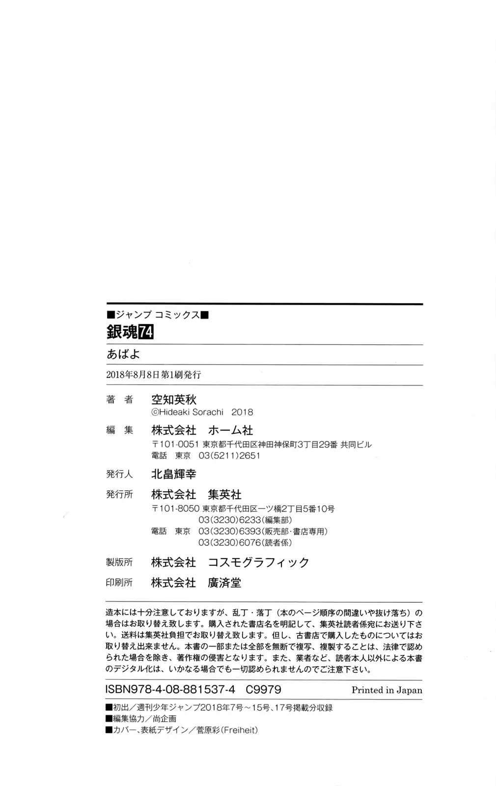 Read Gintama ENGLISH Manga Online