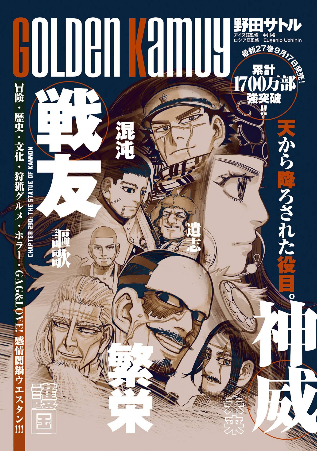 Read Golden Kamuy ENGLISH Manga Online