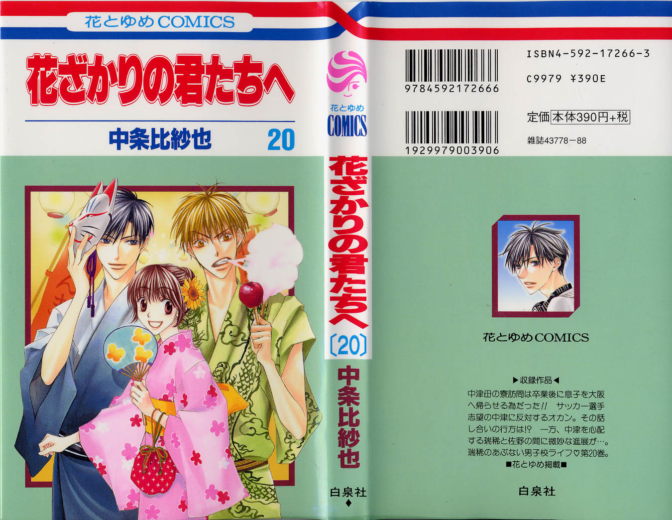 Read Hana-Kimi ENGLISH Manga Online