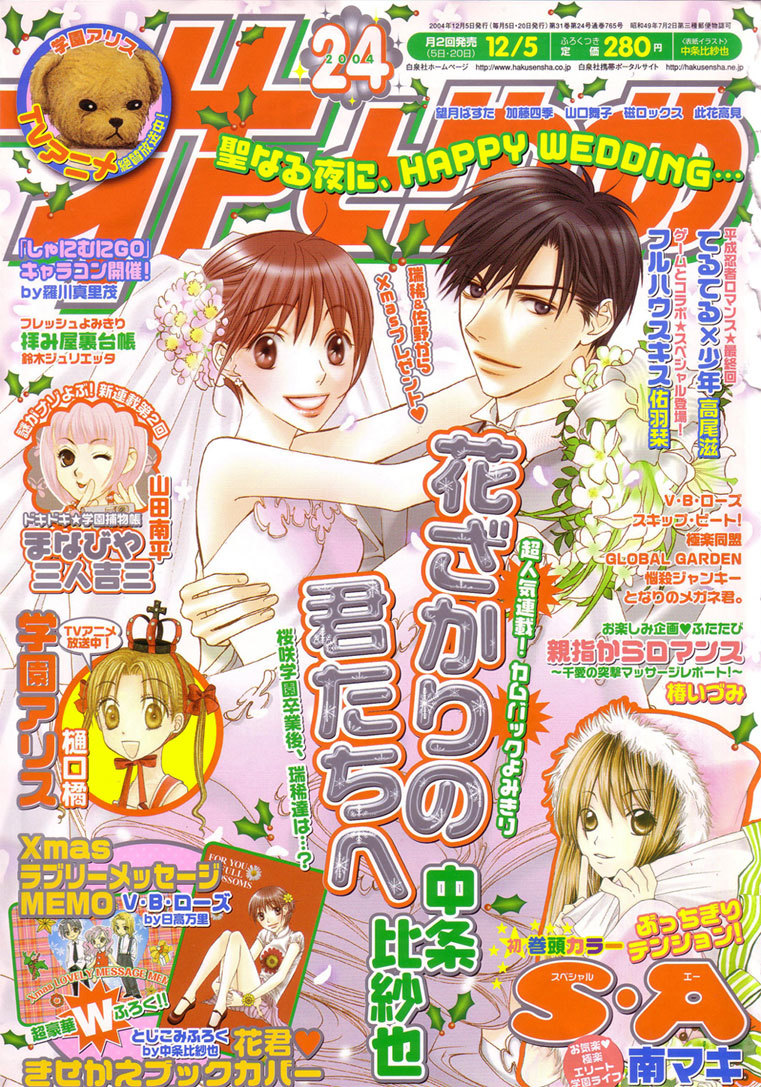 Read Hana-Kimi ENGLISH Manga Online