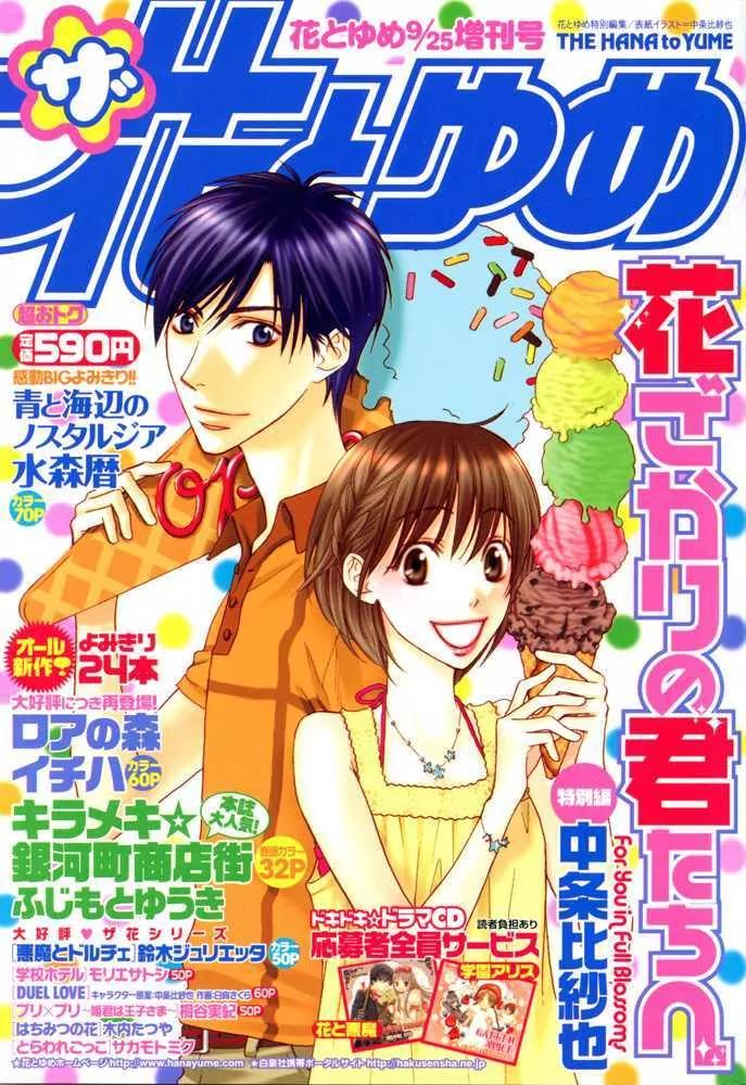 Read Hana-Kimi ENGLISH Manga Online