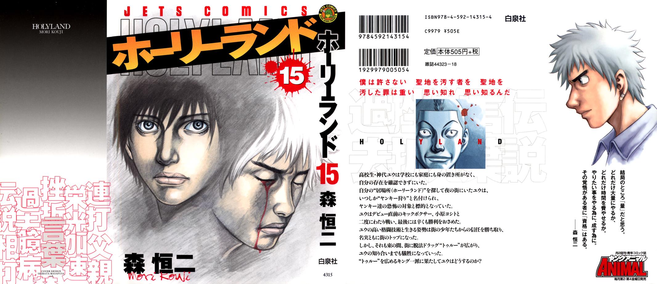 Read Holyland ENGLISH Manga Online